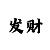 福彩3d红五彩吧图库